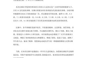 篮球队训练总结学生怎么写